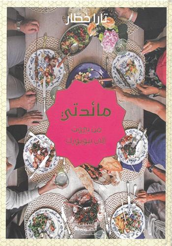 Image de Liban : une histoire de cuisine familiale, d'amour et de partage