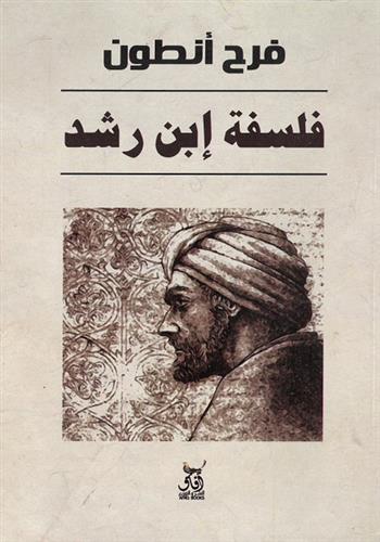 Image de Falsafat Ibn Rushd