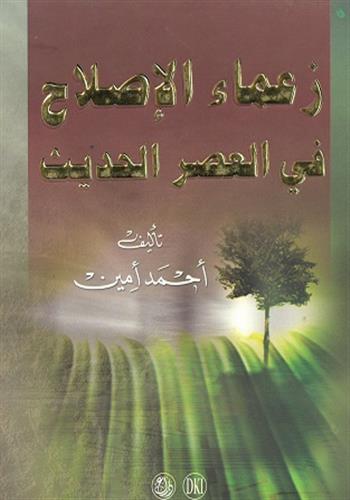 Image de Zu'amâ al'islâh fi al'asr alhadîth