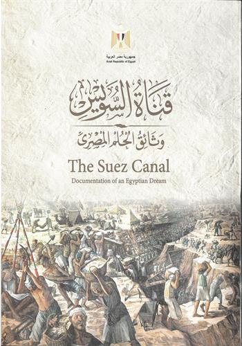 Image de The Suez Canal : Documentation of an Egyptian Dream