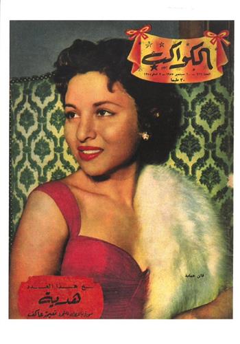 Image de "Carte postale DIVAS : Faten Hamama en couverture du magazine ""Al-Kawakeb""(Les planètes), Egypte 1955"