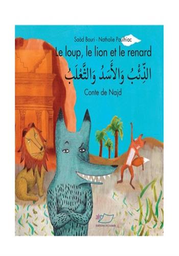 Image de Le loup, le lion et le renard : conte de Najd