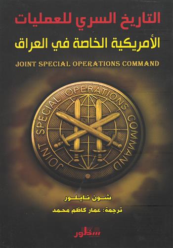 Image de Joint special operations command