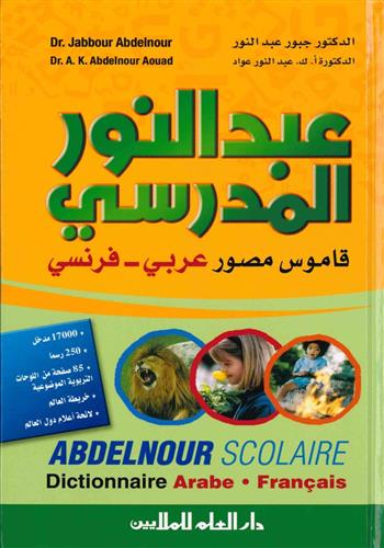 Image de AbdelNour scolaire : Dictionnaire illustré Arabe-Français