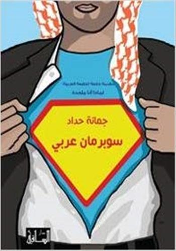 Image de Superman est arabe