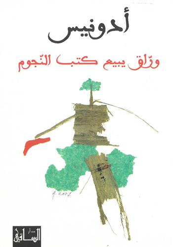 Image de Warrâq yabi' kotob al-nujûm