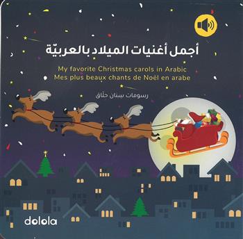 Image de Mes plus beaux chants de Noël en arabe