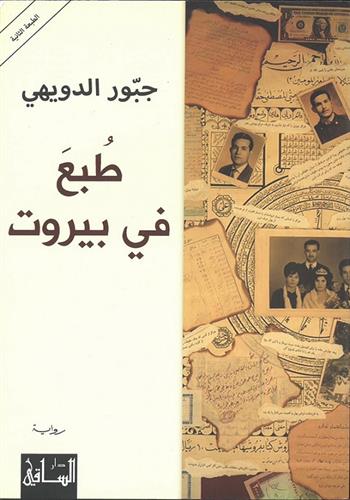 Image de Le manuscrit de Beyrouth