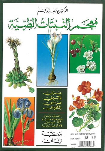 Image de Dictionary of Medicinal Plants