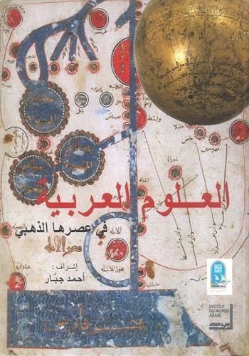 Image de L'âge d'or des sciences arabes (version arabe) : exposition, IMA, du 26/10/2005 au 19/03/2006
