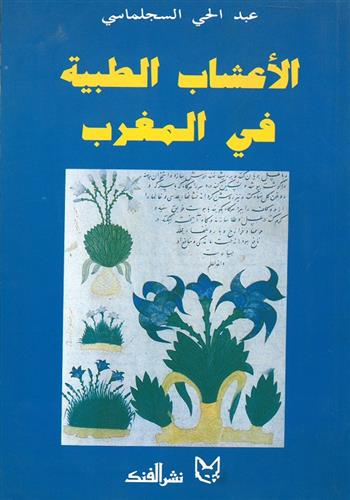 Image de Les plantes médicinales du Maroc