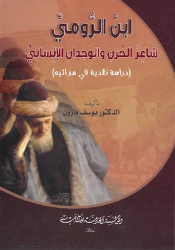 Image de Ibn al-Rûmi:shâ'ir al-huzn -