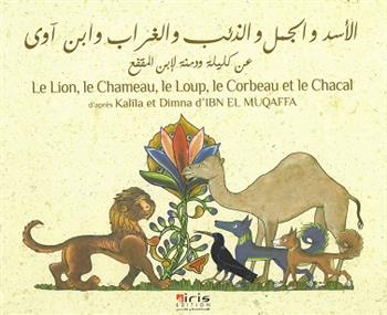 Image de Le Lion, le Chameau, le Loup, le Corbeau et le Chacal