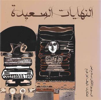 Image de Al-nihâyat al saîda