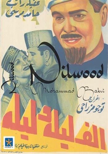 Image de Nilwood : affiches de l'âge d'or du cinéma égyptien