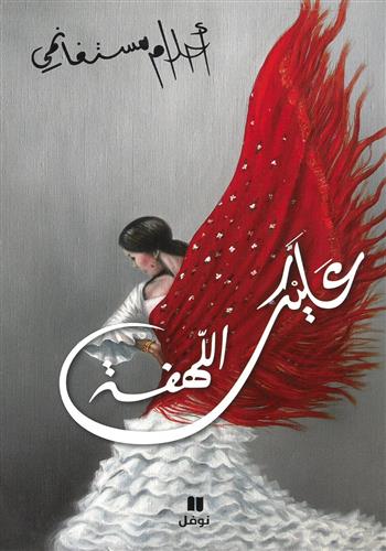 Image de 'Alayki allahfa