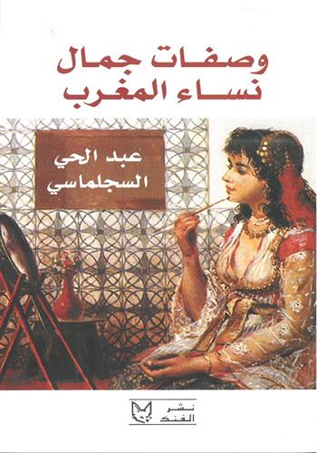 Image de Recettes de beauté des femmes du Maroc