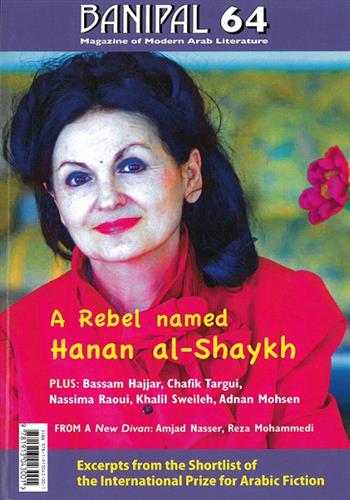 Image de Banipal n° 64 : A  Rebel Named Hanan al-Shaykh