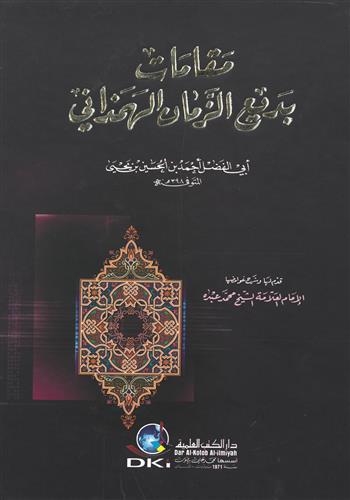 Image de Maqâmât Badi' Al-Zamân Al-Hamdhâni