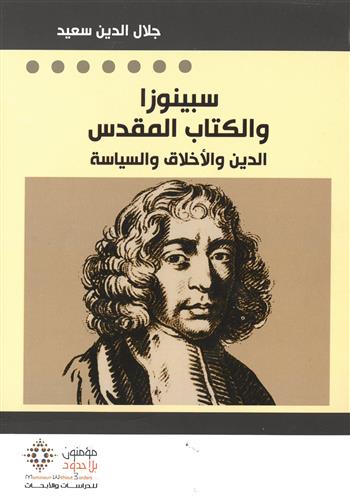 Image de Spinoza wal qitab al mouqadas